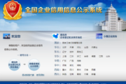 China Company Registration Checking System